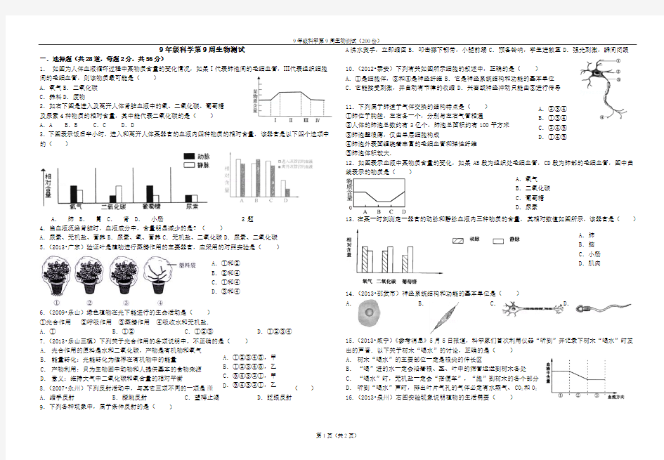 9年级科学第9周生物测试(印200份)