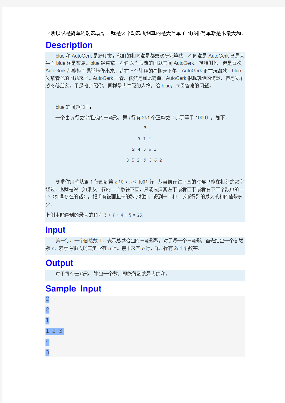 简单的动态规划