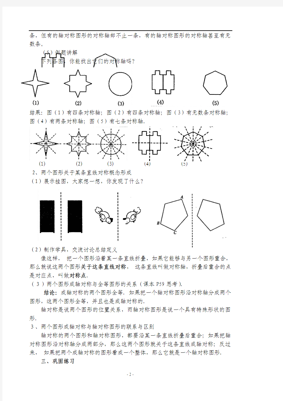 人教版八年级数学上册_第十三章_轴对称全章教案及试卷1