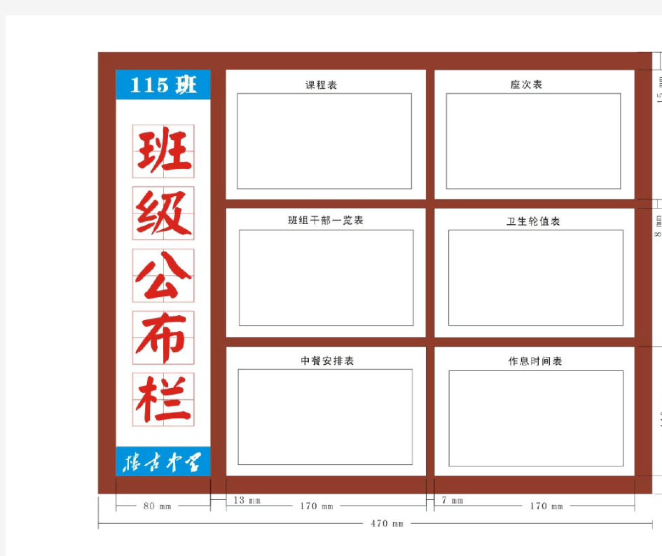 班级公布栏设计图尺寸