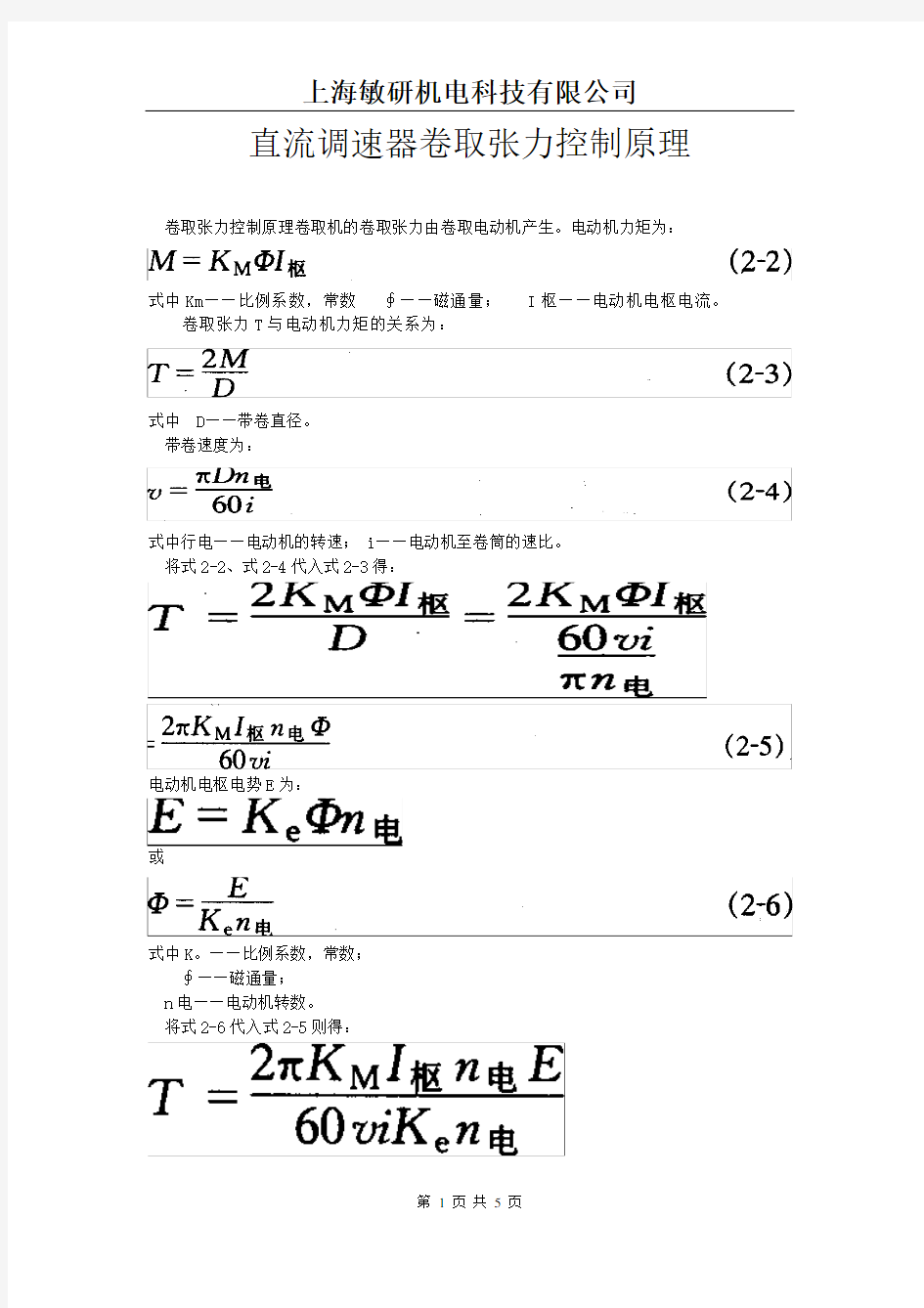 卷取张力原理