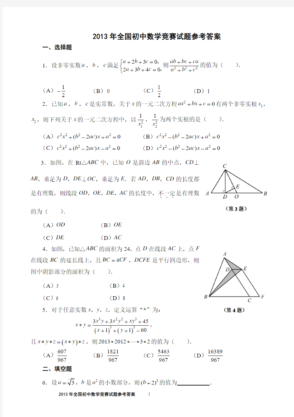 2013年全国初中数学竞赛