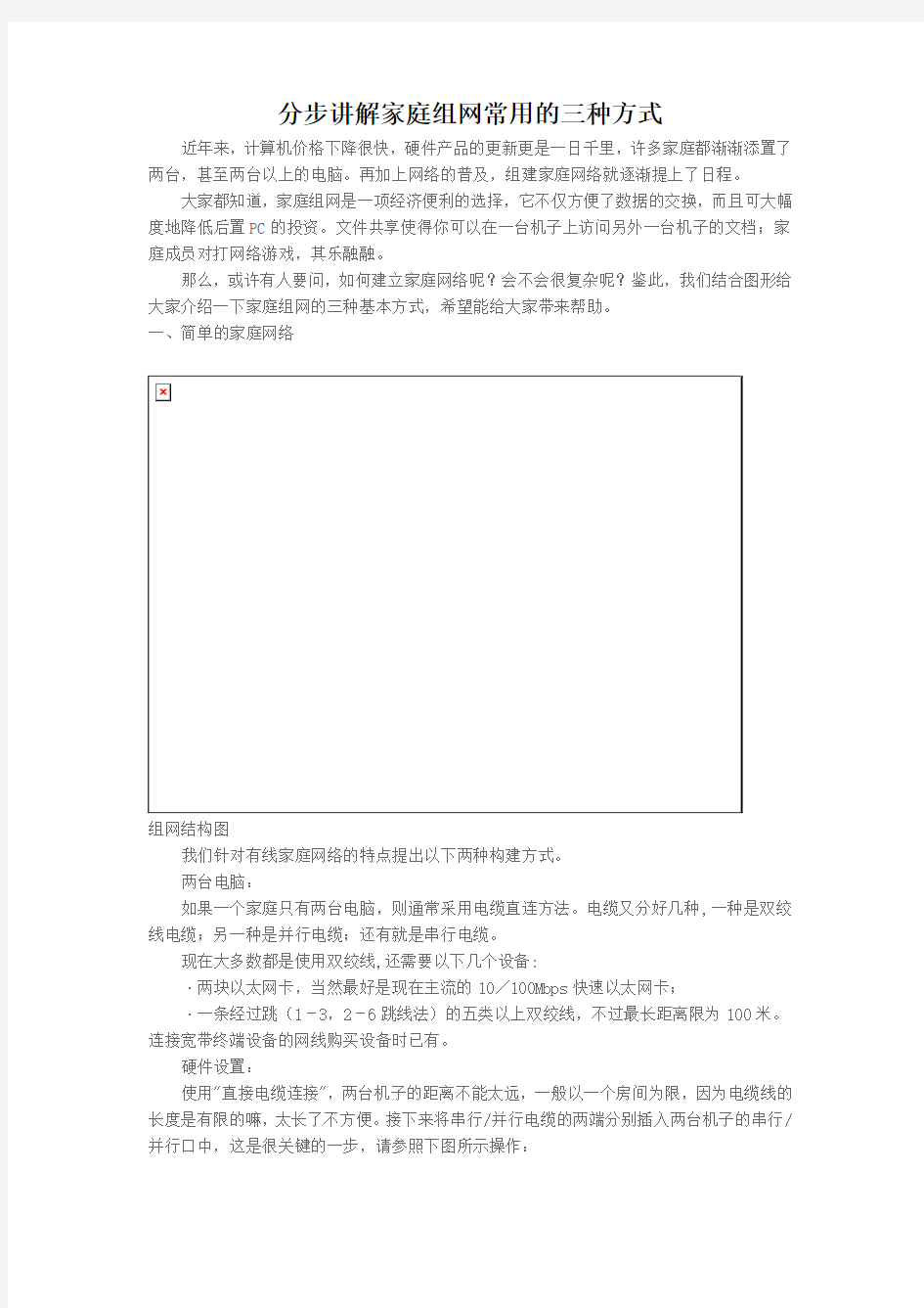 分步讲解家庭组网常用的三种方式