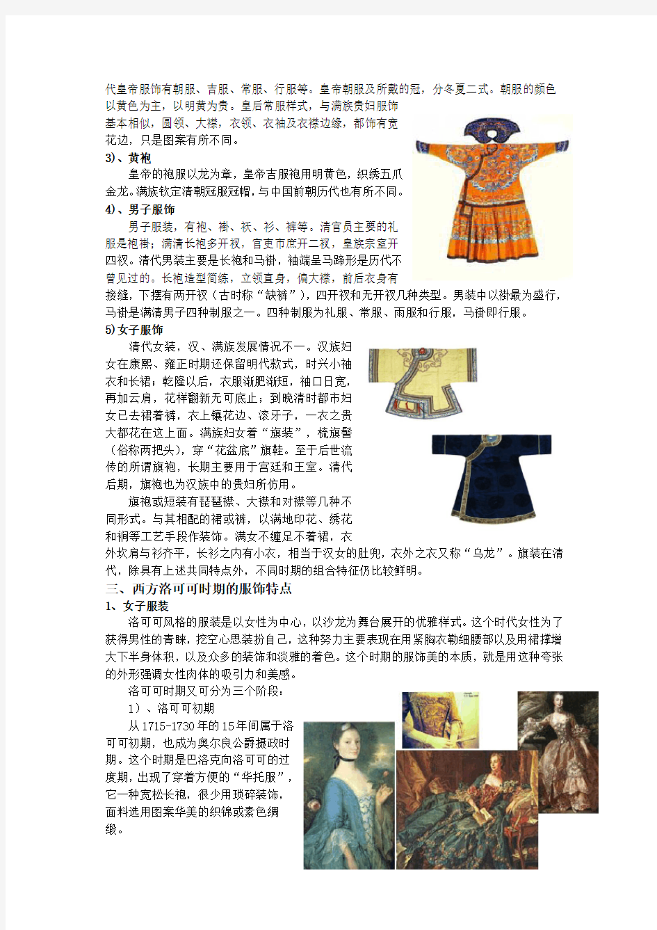 中国清代与西方洛可可时期服饰文化的比较研究[1]