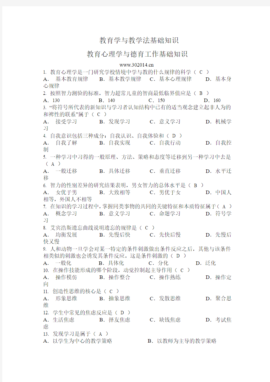 2015年教师教育基础知识