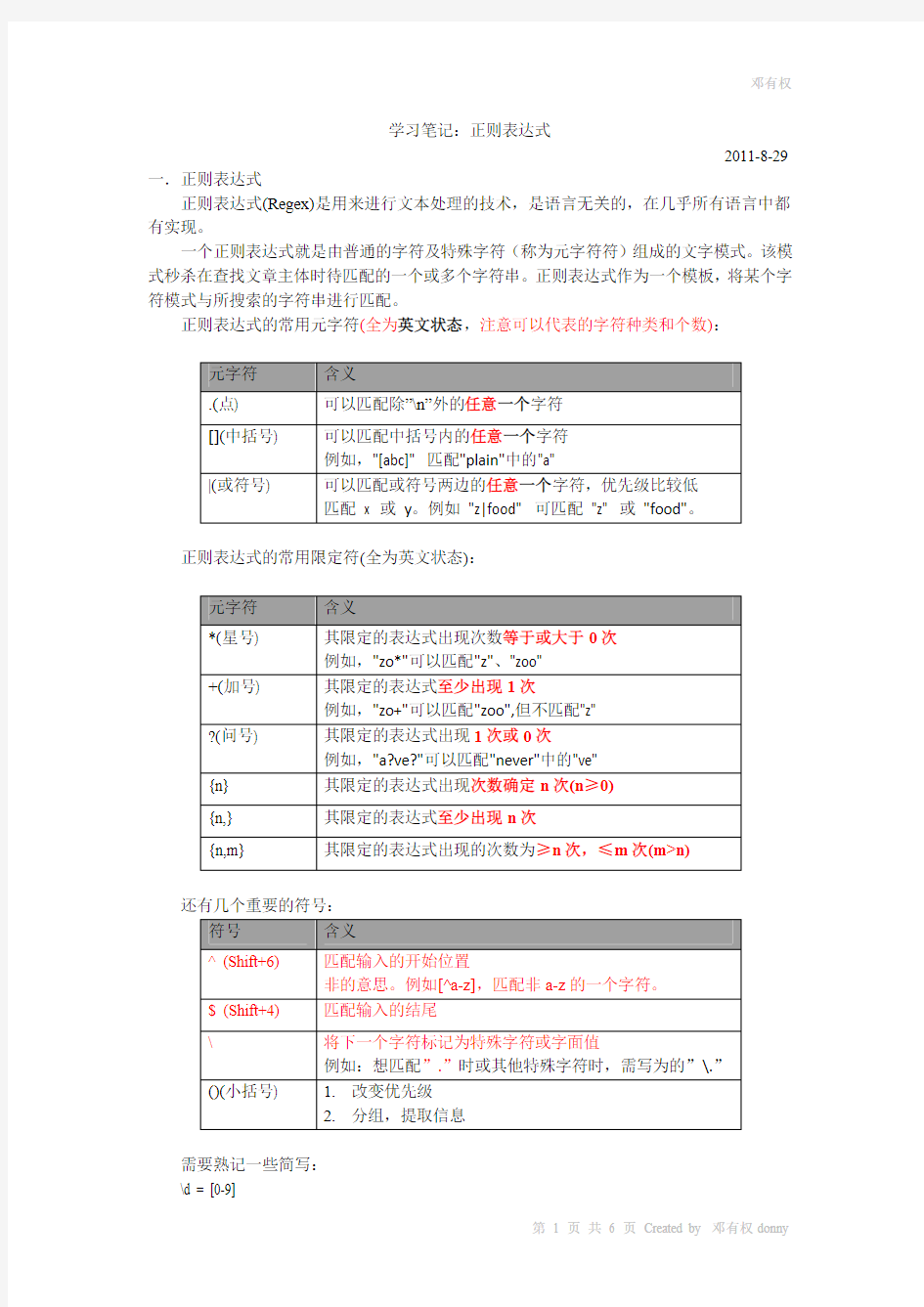 csharp正则表达式