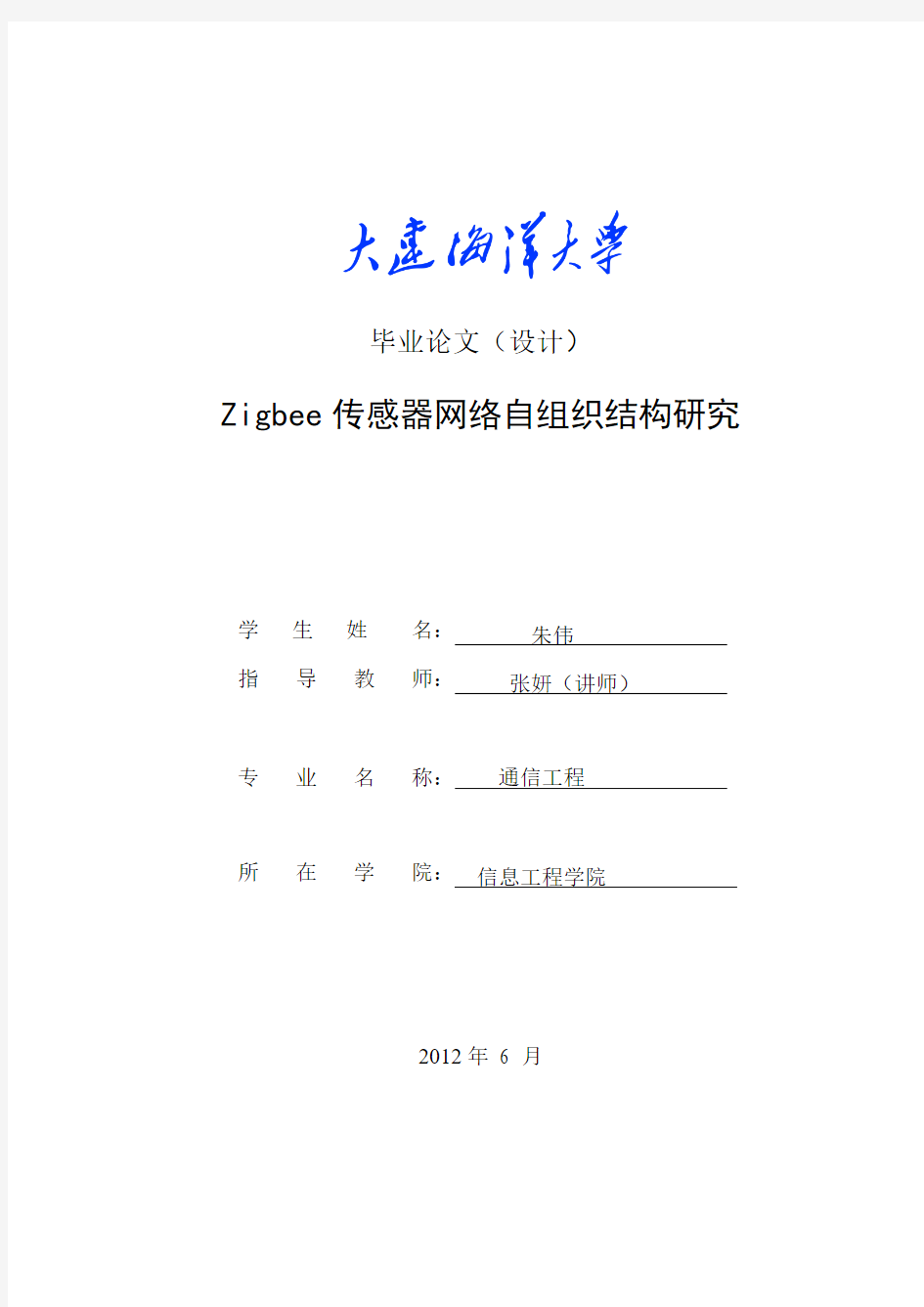 zigbee网络自组织结构的研究