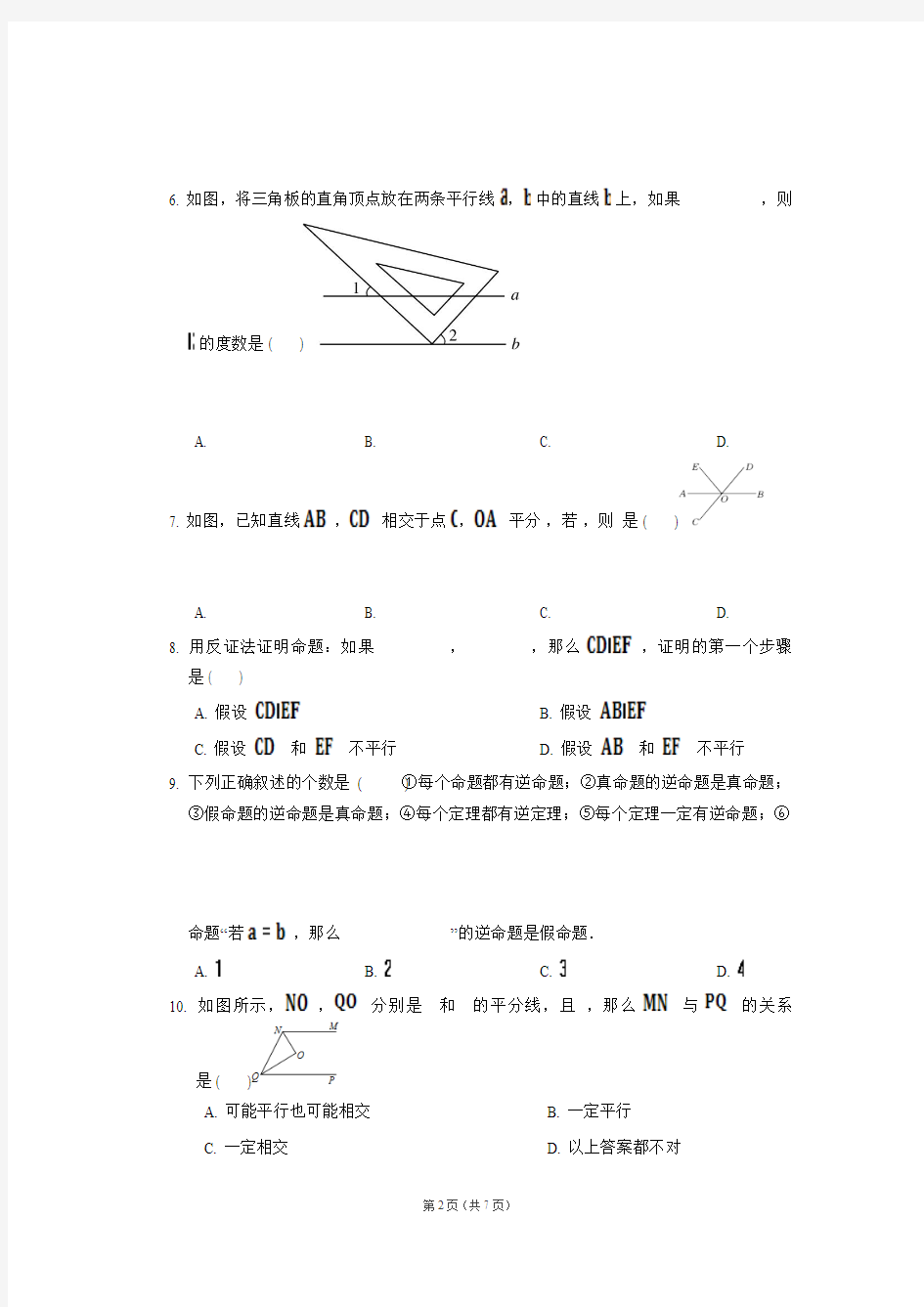 北京课改版七年级数学下册第七章观察、猜想与证明单元测试题含答案