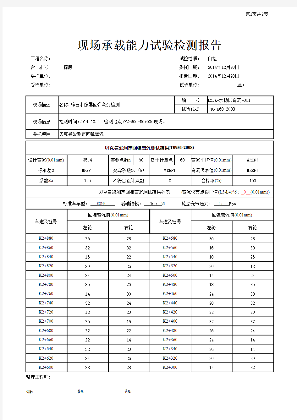 标准弯沉检测自动计算