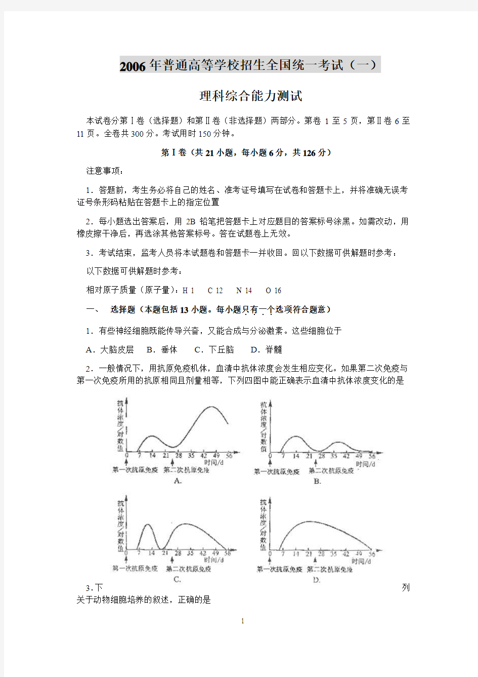 2006年福建高考理综试卷及答案(文字版)