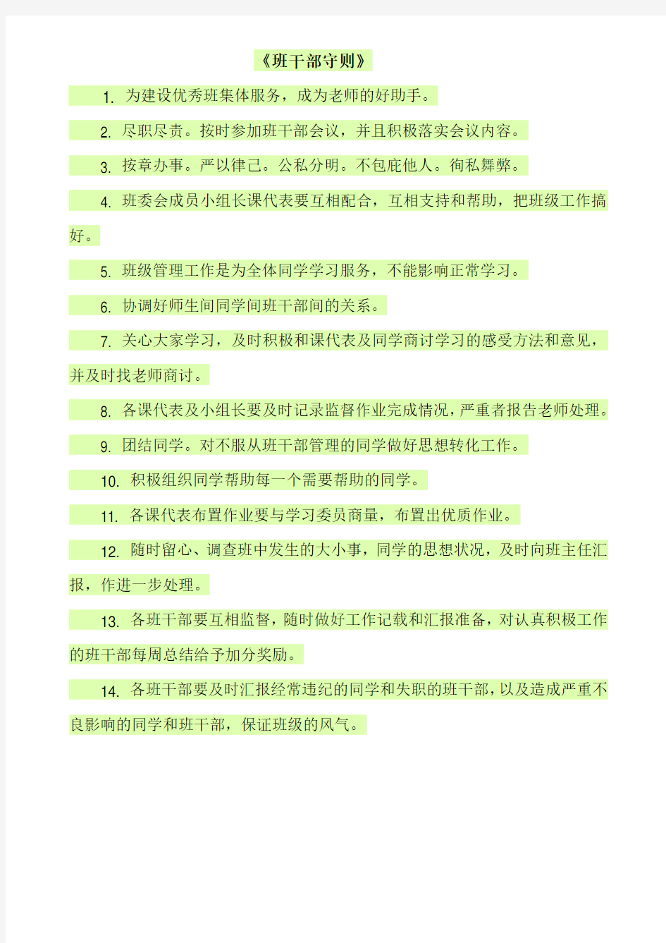 (定)我是班级小主人(班级岗位设置)