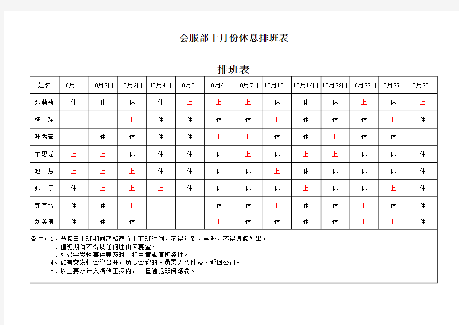 值班表模板