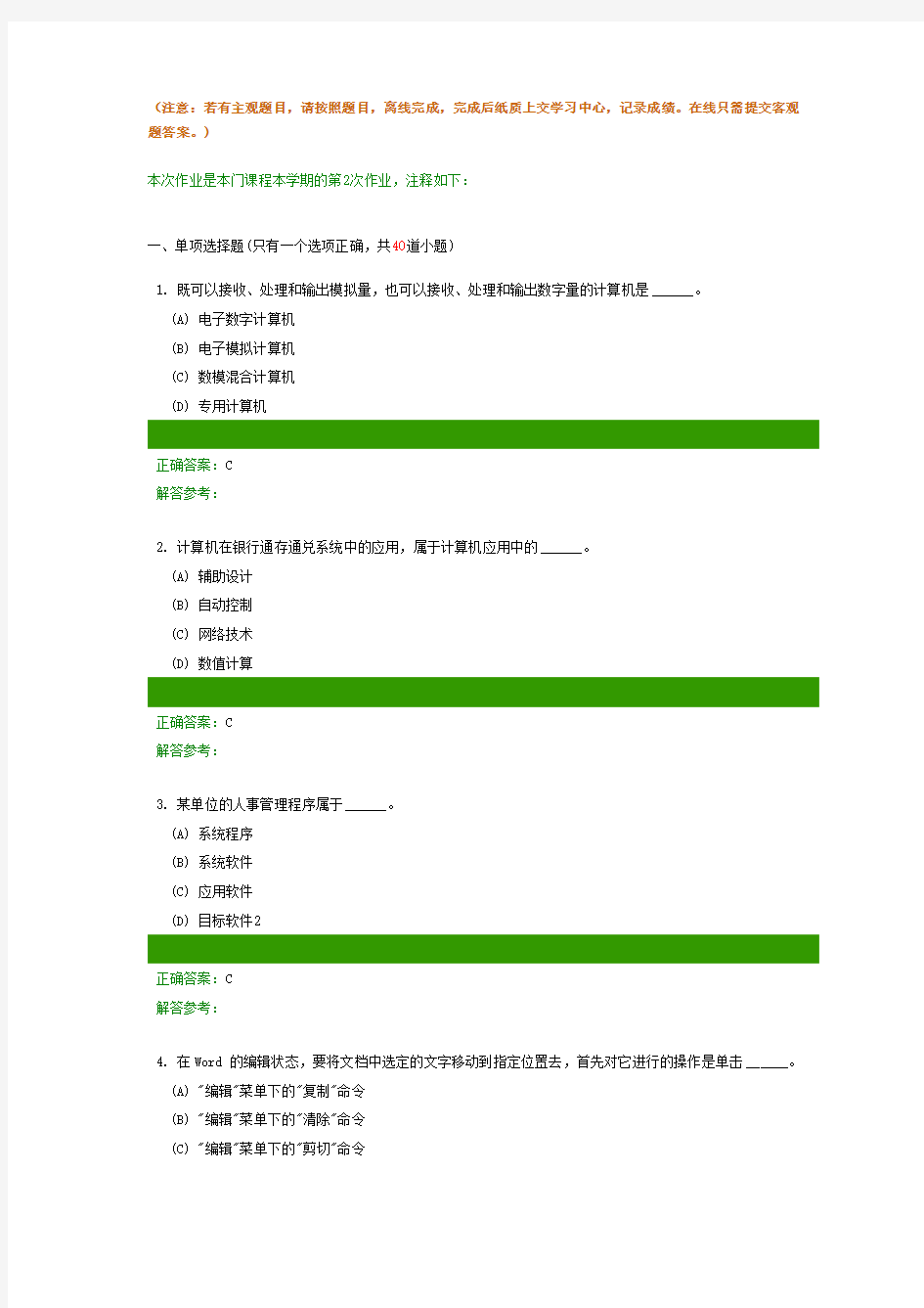 西南交通大学计算机应用基础第二次作业答案