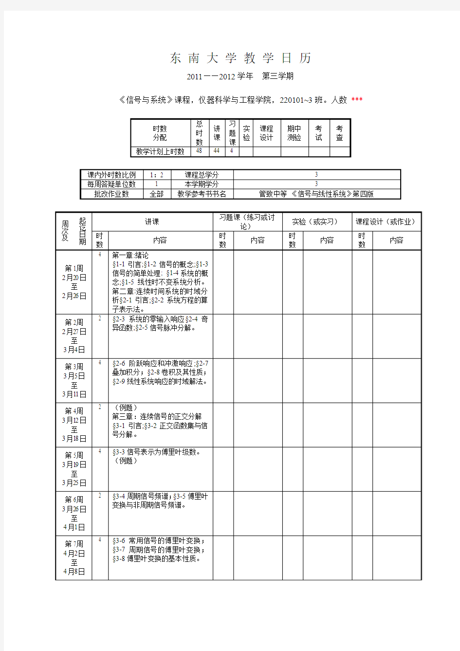 信号与系统教学日历2010