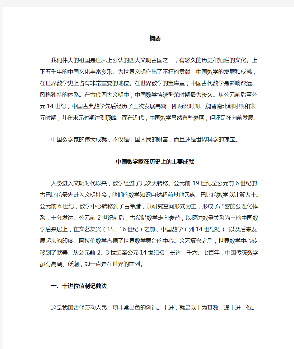 中国数学家在历史上的主要成就