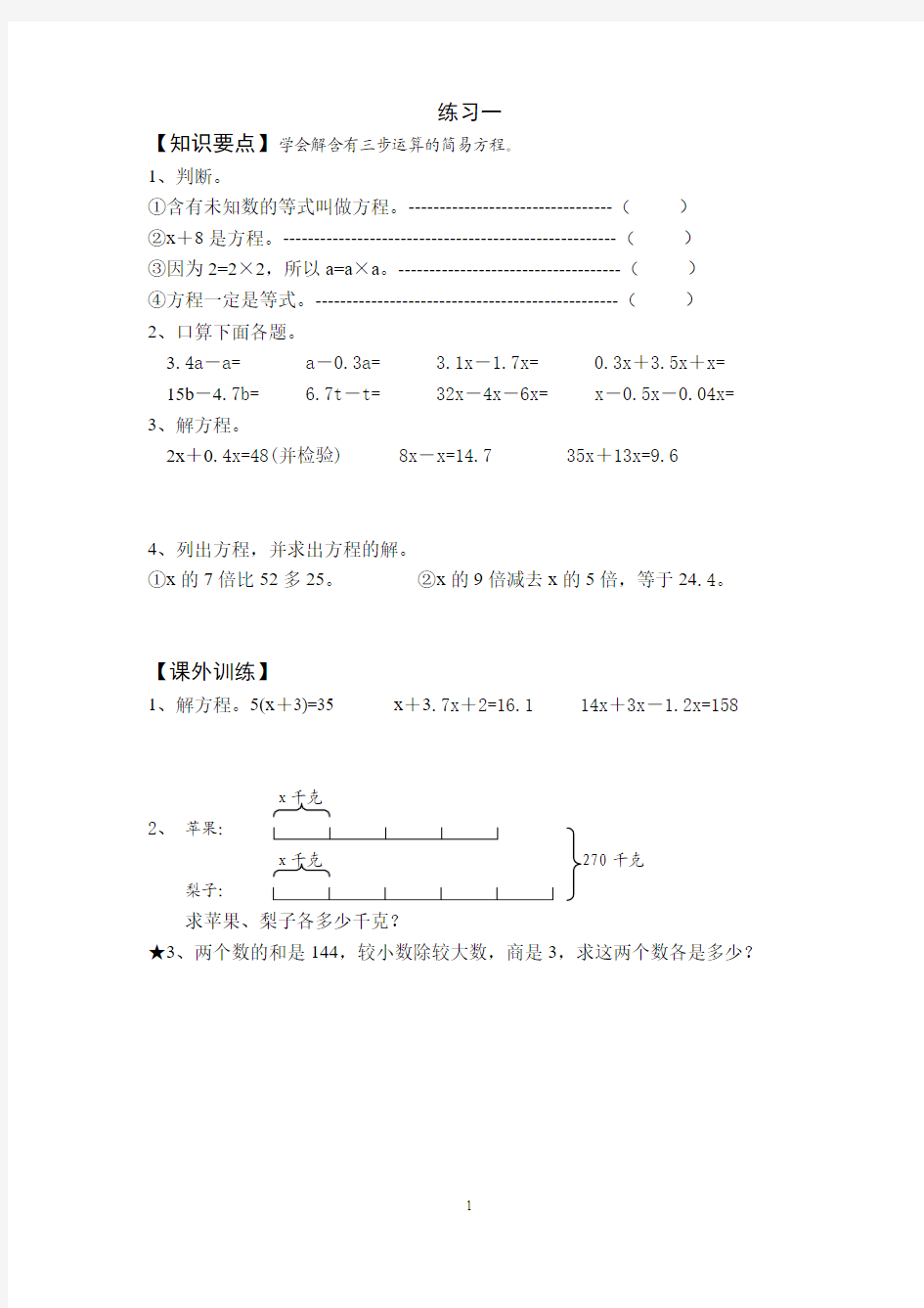 五年级解方程典型练习题十套