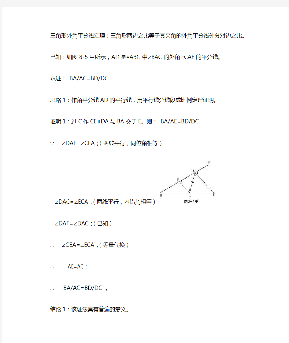 三角形外角平分线定理