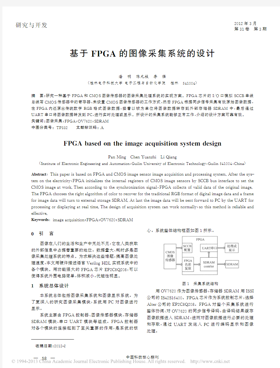 基于FPGA的图像采集系统的设计