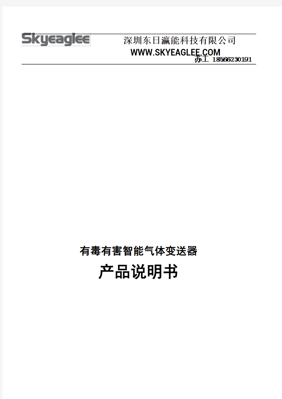 磷化氢PH3气体报警器使用规范 说明书