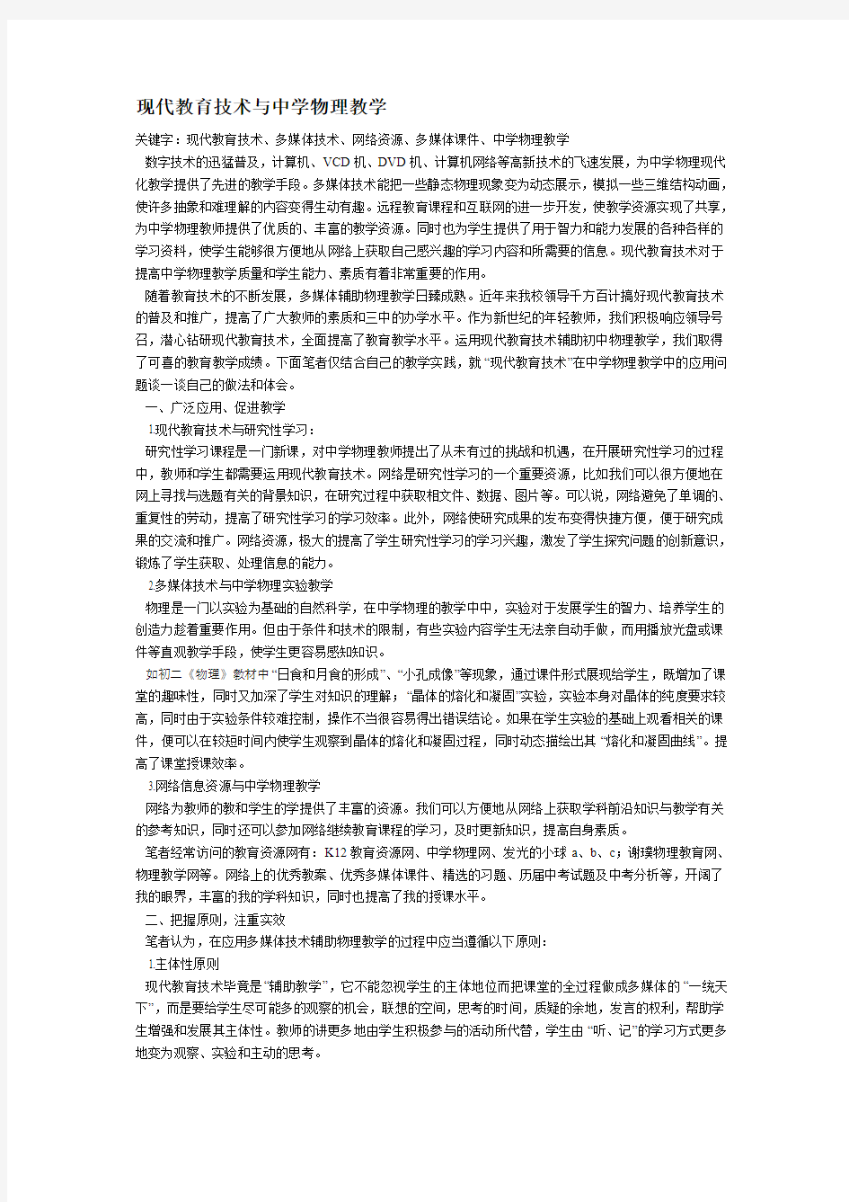 现代教育技术与中学物理教学