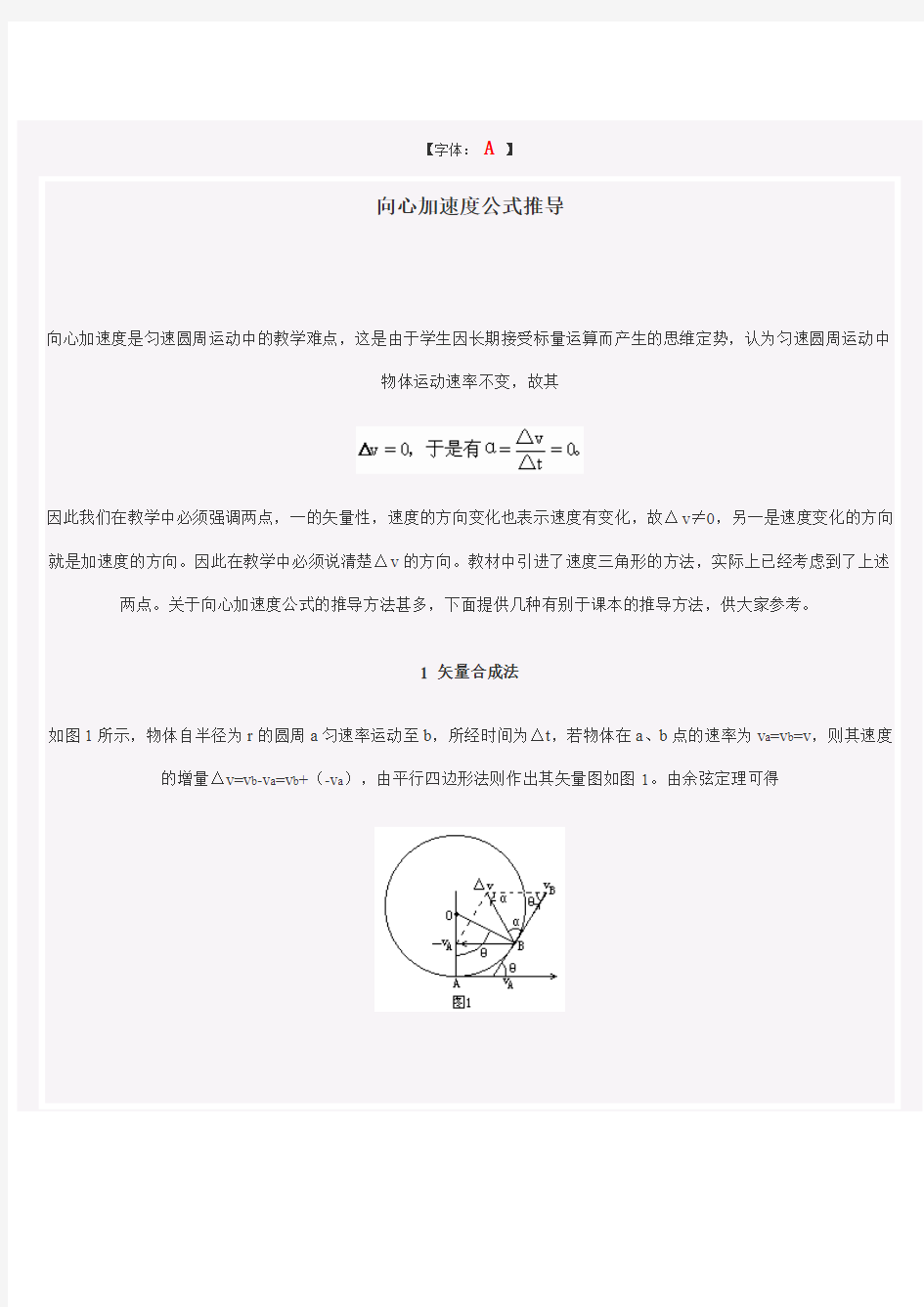 向心加速度公式推导的几种方法