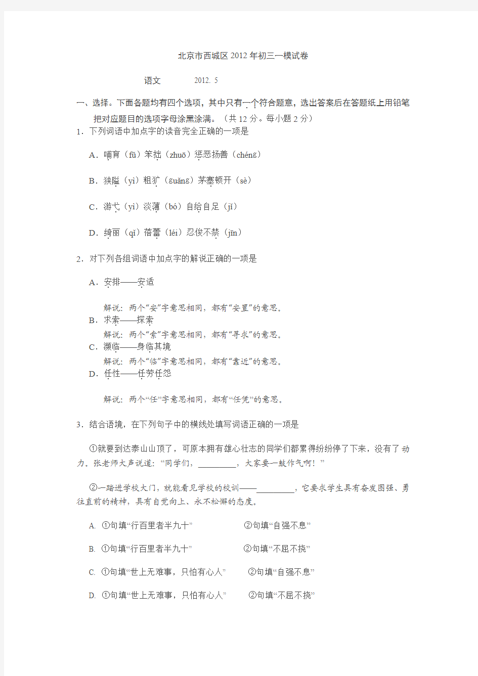 2012年北京西城初三一模 语文试题及答案