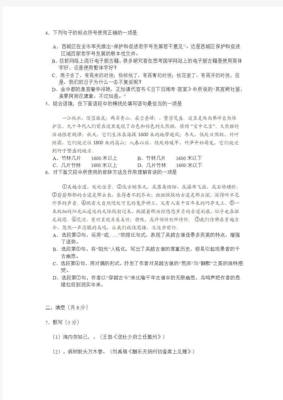 2012年北京西城初三一模 语文试题及答案
