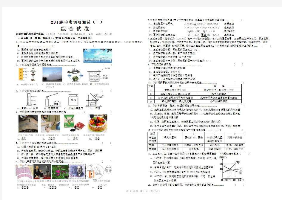 2014年哈尔滨市中考平房区二模综合试卷