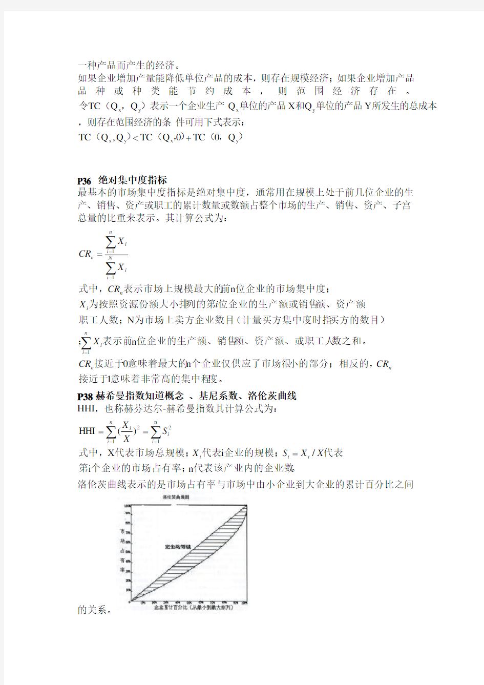 产业经济学期末复习知识点