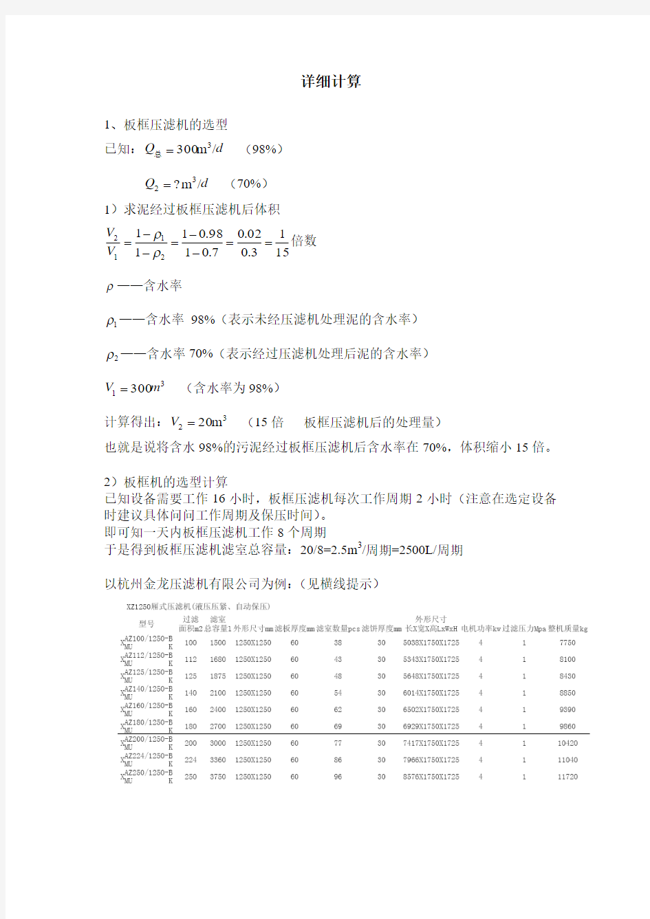 板框压滤机和螺杆泵选型