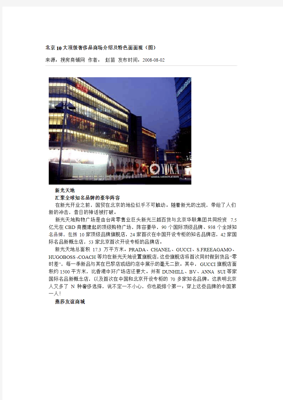 北京10大顶级奢侈品商场介绍及特色面面观