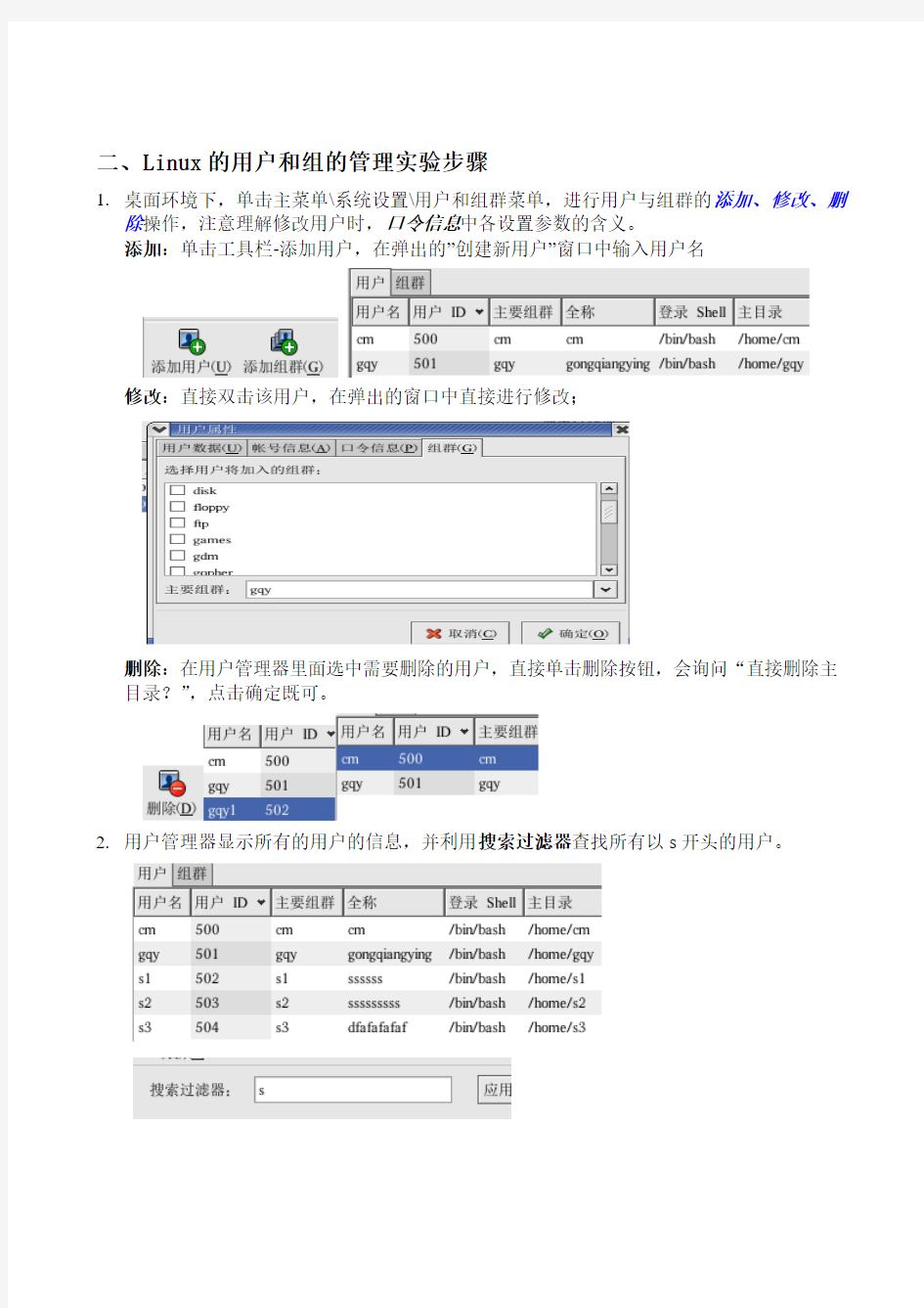 Linux的用户和组群管理