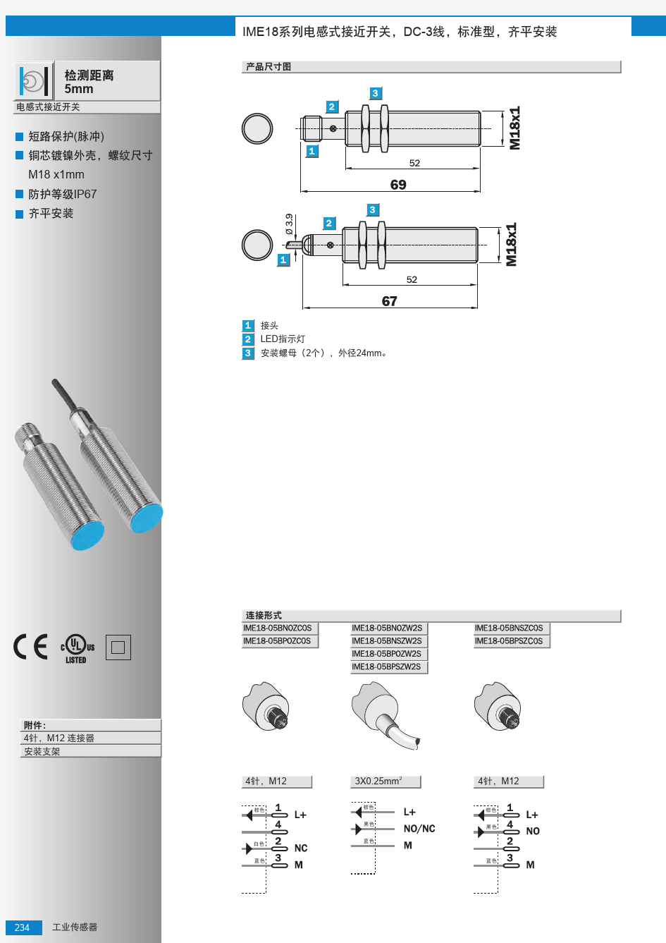 SICK施克IME18电感式接近开关选型手册(中文版)