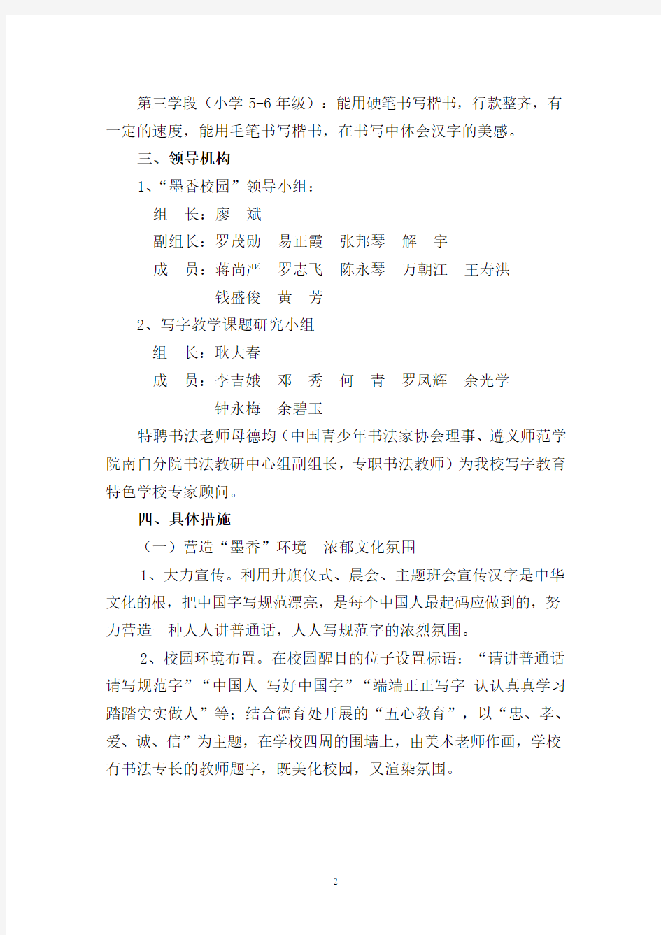 墨香校园方案