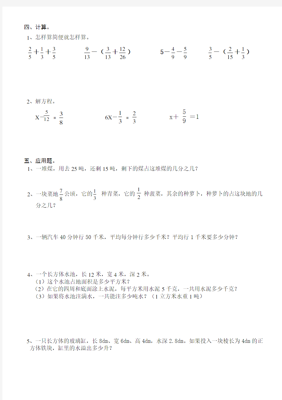 小学五年级下学期数学综合练习题