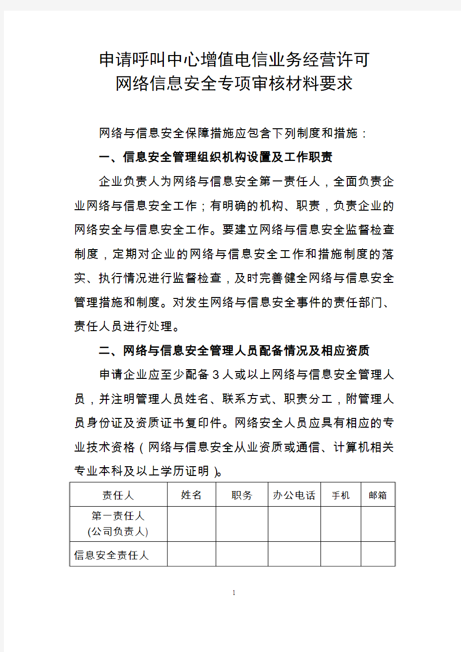 网络与信息安全保障措施应包含下列制度和措施：