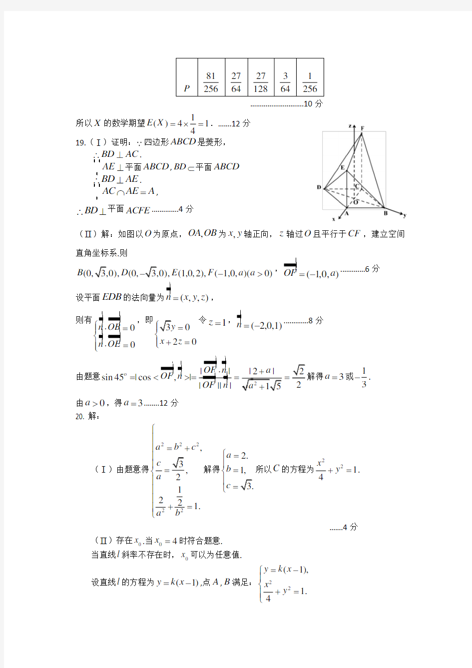 高三第一次合模拟考试