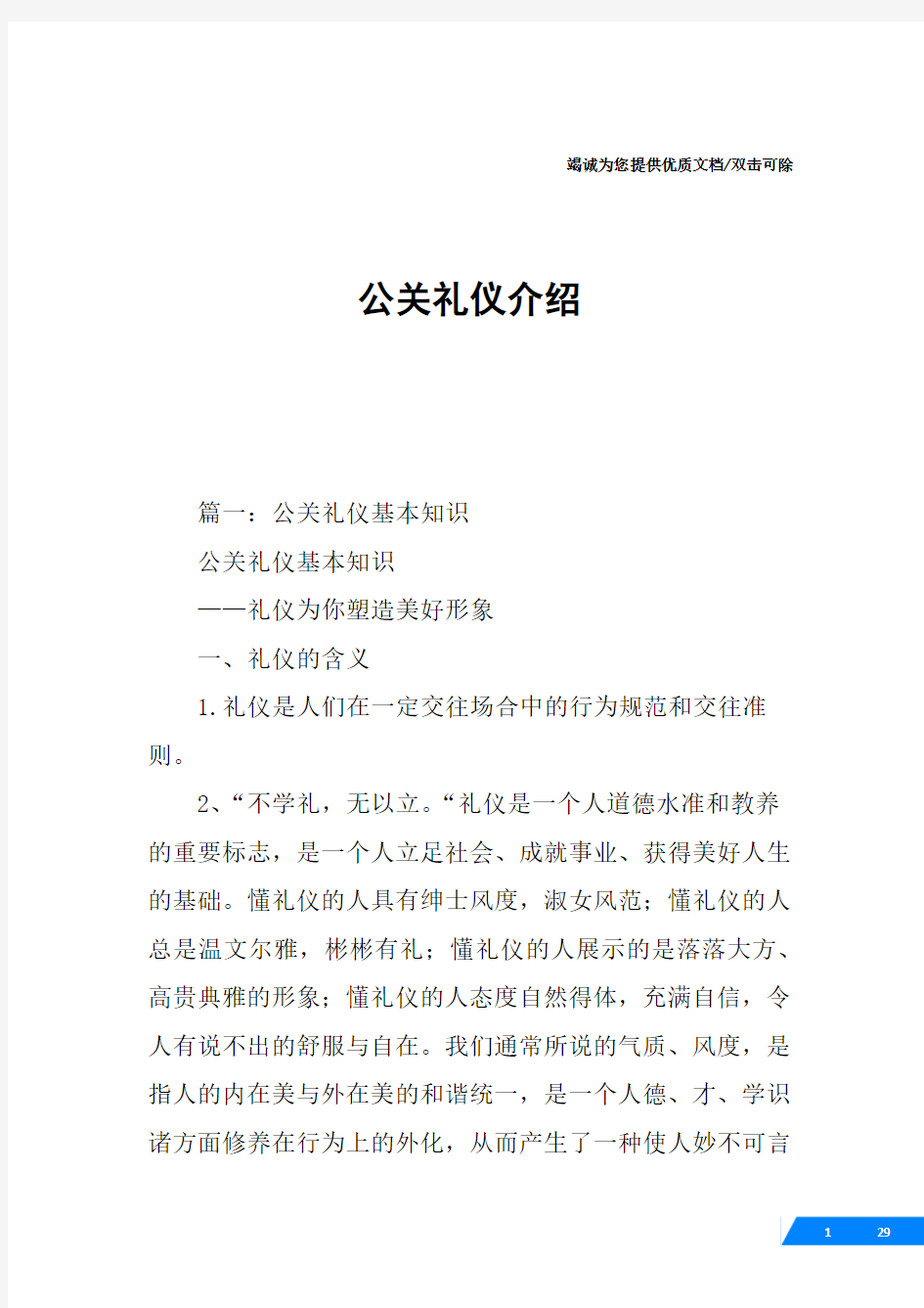 公关礼仪介绍