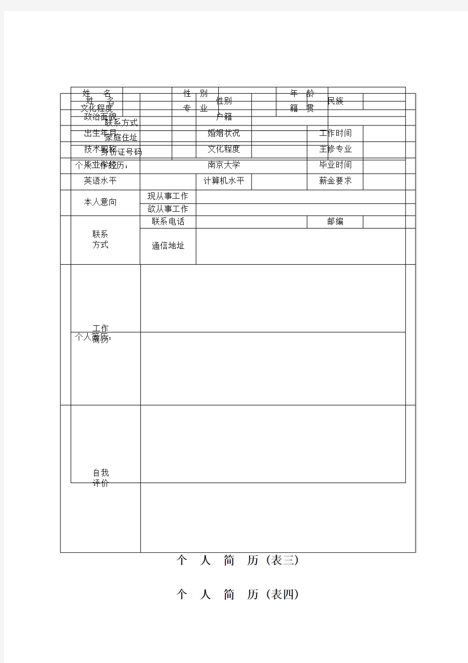 精品个人简历模板-2020新版