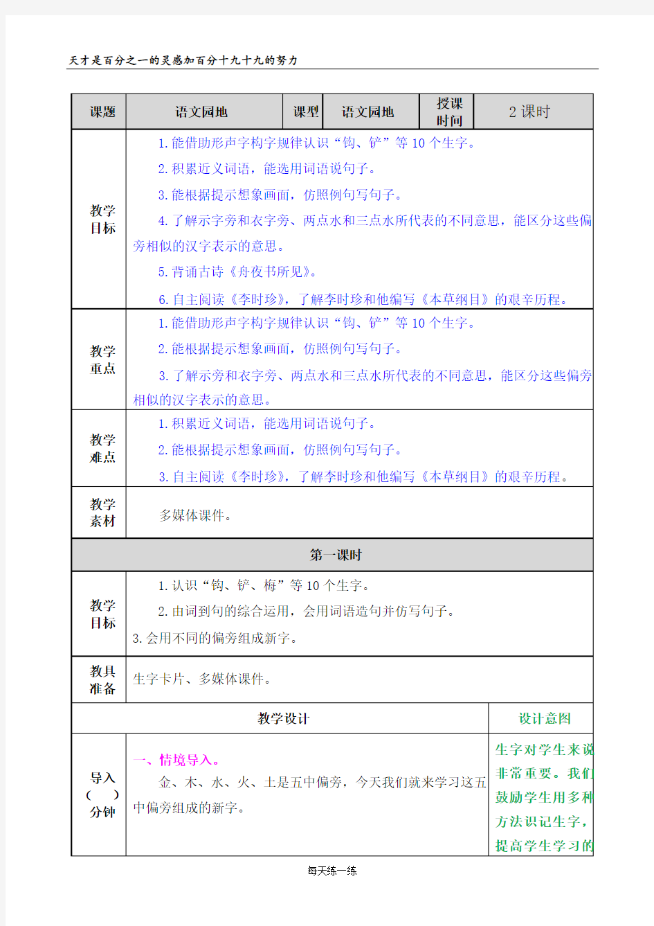 部编版二年级语文下册    语文园地八