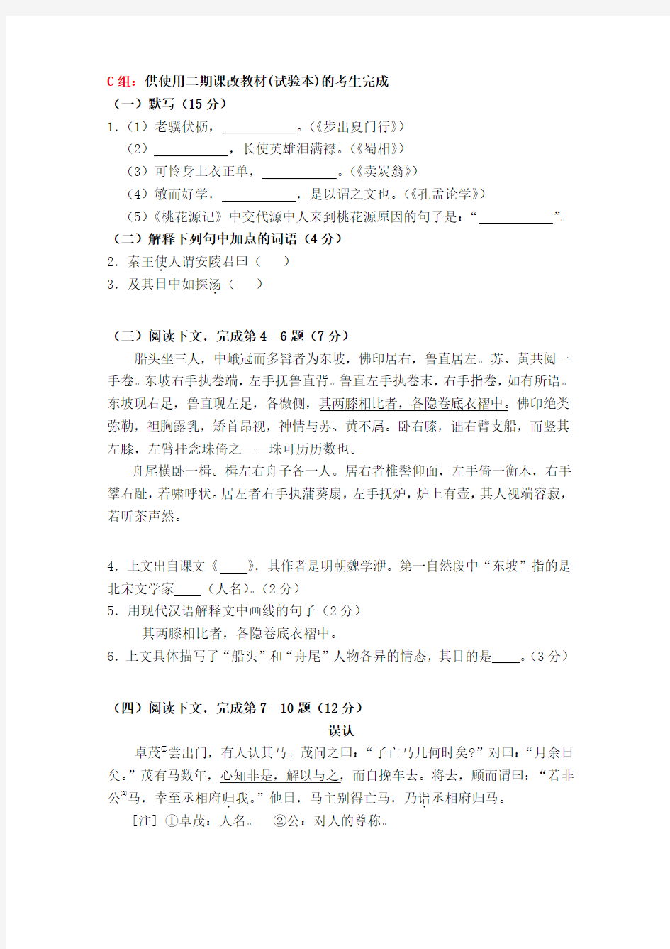 2008年上海中考语文试题答案解析