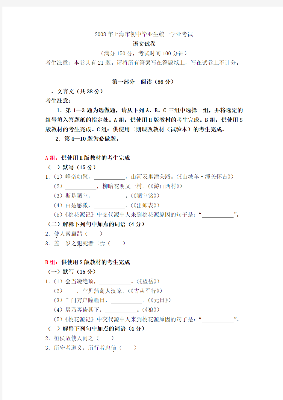 2008年上海中考语文试题答案解析