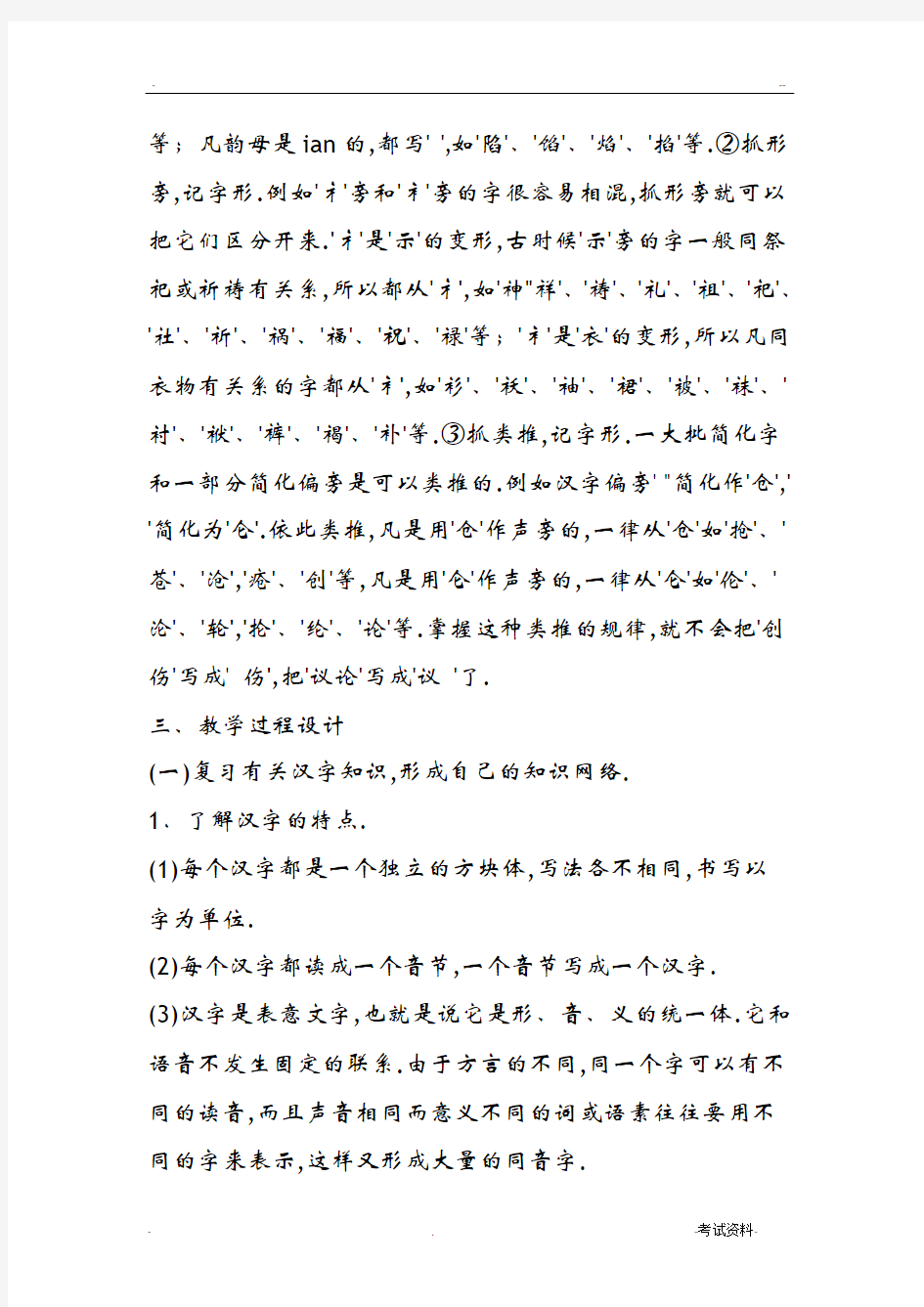 如何写对外汉语汉字教学的教案