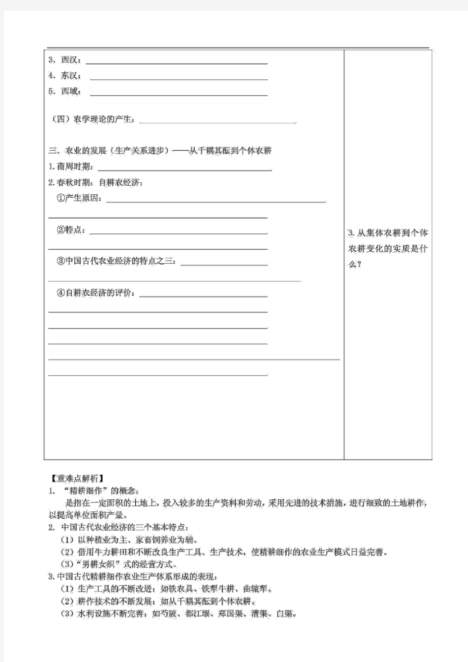 高中历史必修二全套导学案(岳麓版)