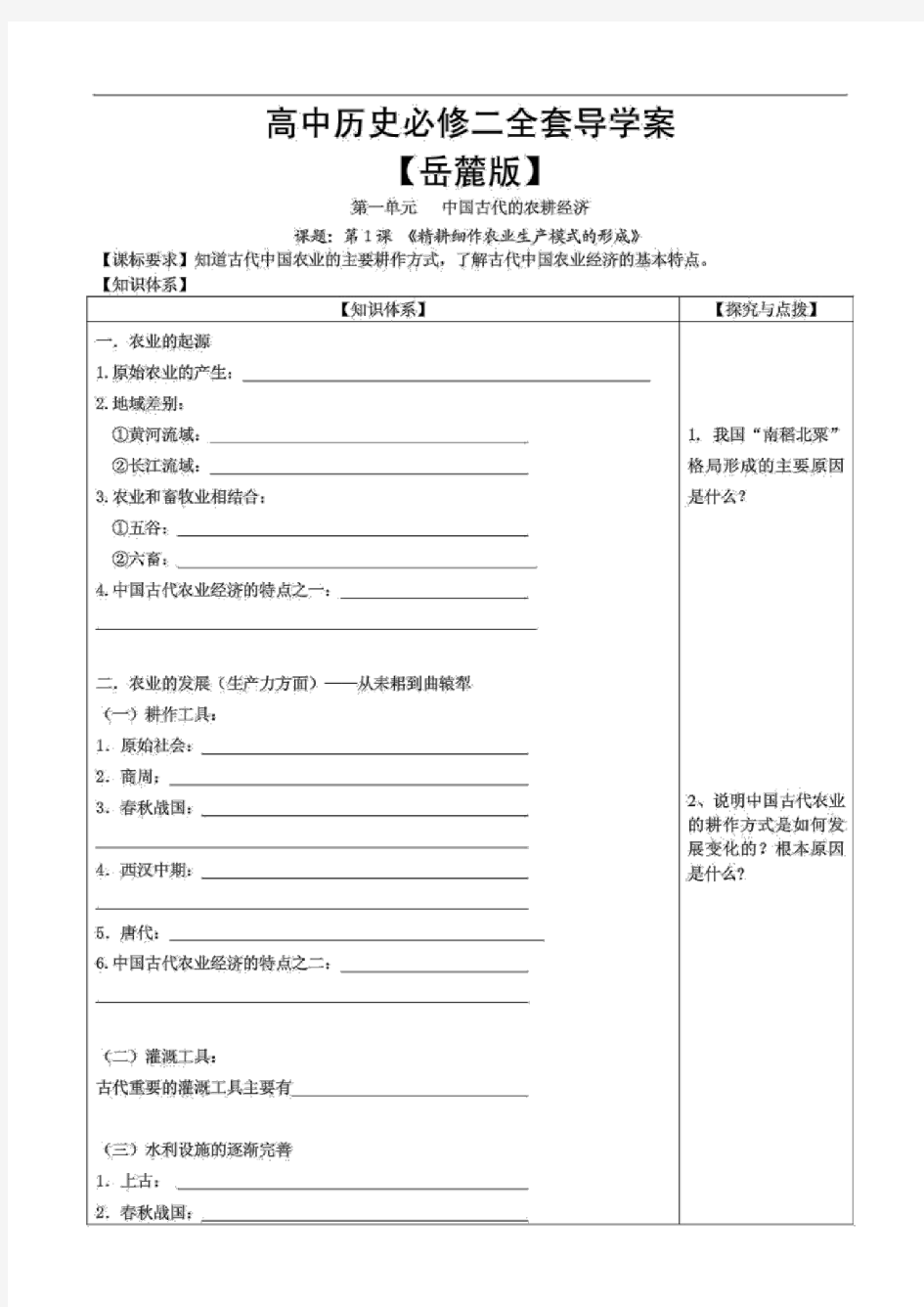 高中历史必修二全套导学案(岳麓版)