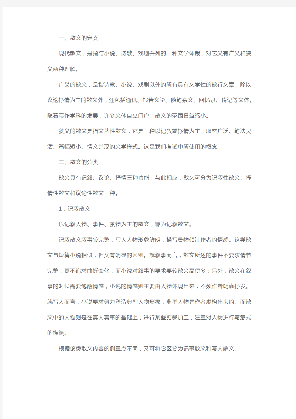 高三年级语文复习课教案