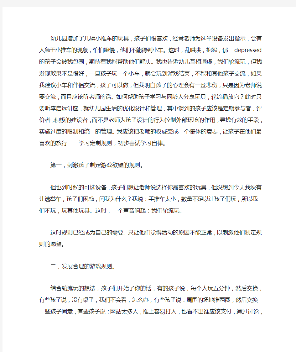 教育笔记：让幼儿自己制订游戏规则