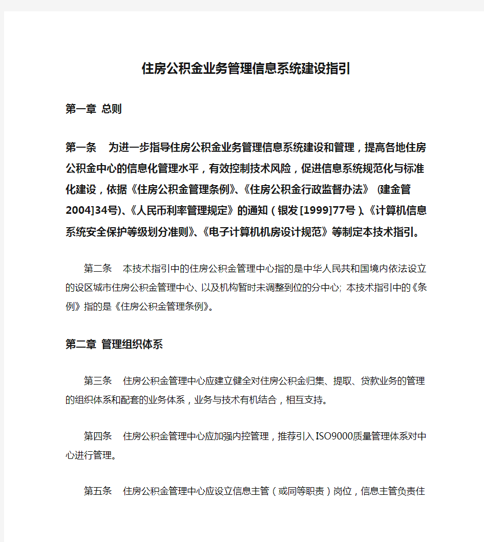 住房公积金业务管理信息系统建设指引