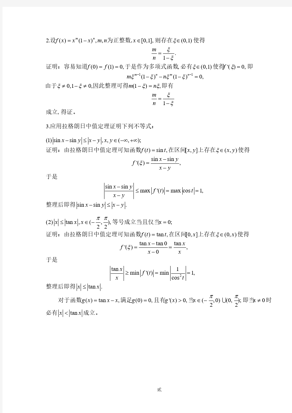 数学分析简明教程答案数分5_微分中值定理及其应用