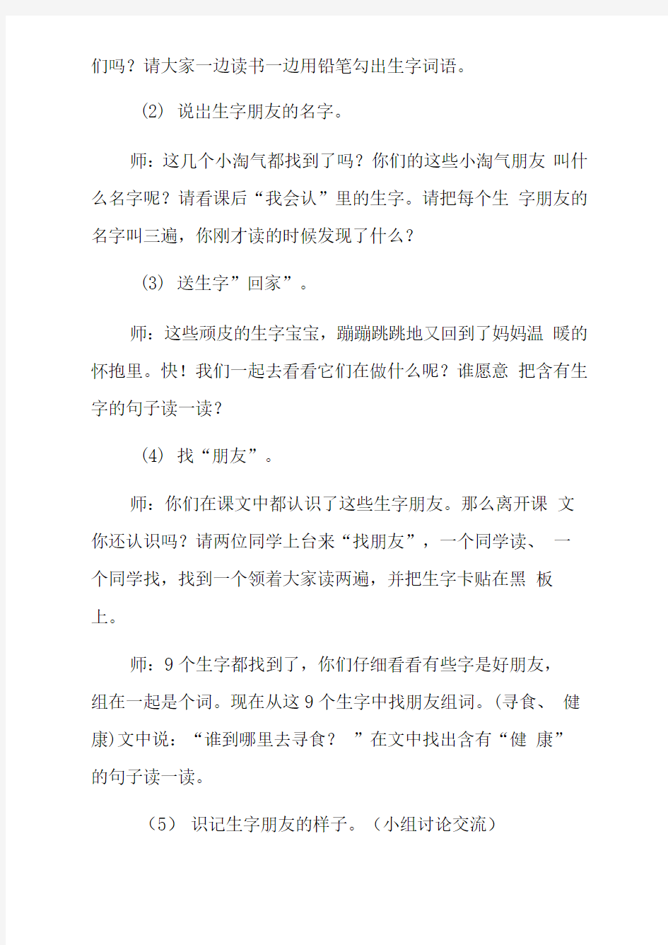 23假如教学设计之二